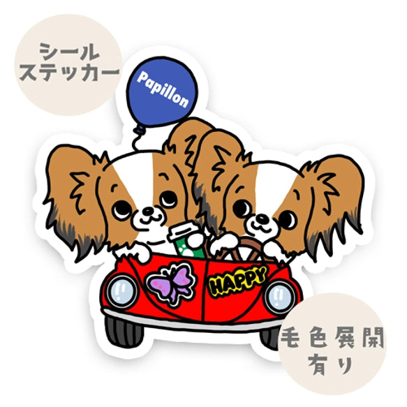 パピヨンちゃんの楽しいドライブ。80-