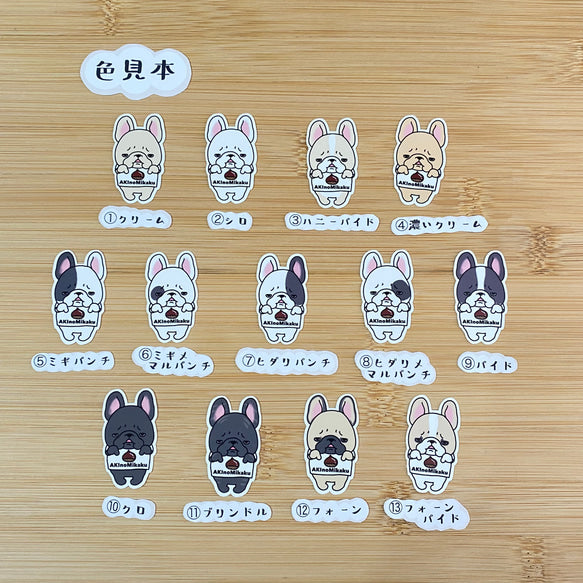 栗が好きなフレブルちゃん。96−164