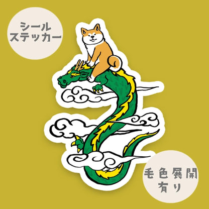 龍に乗ったアキタイヌさん。3-12