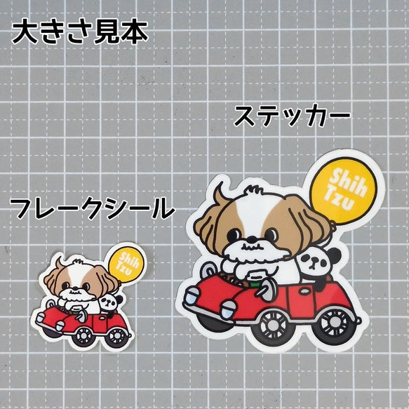シーズーちゃんの楽しいドライブ。35-3